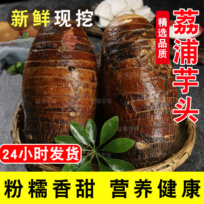 荔浦芋头