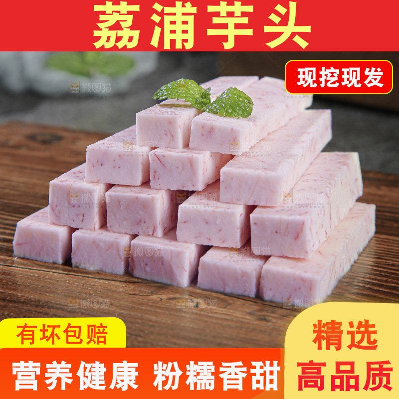 荔浦芋头