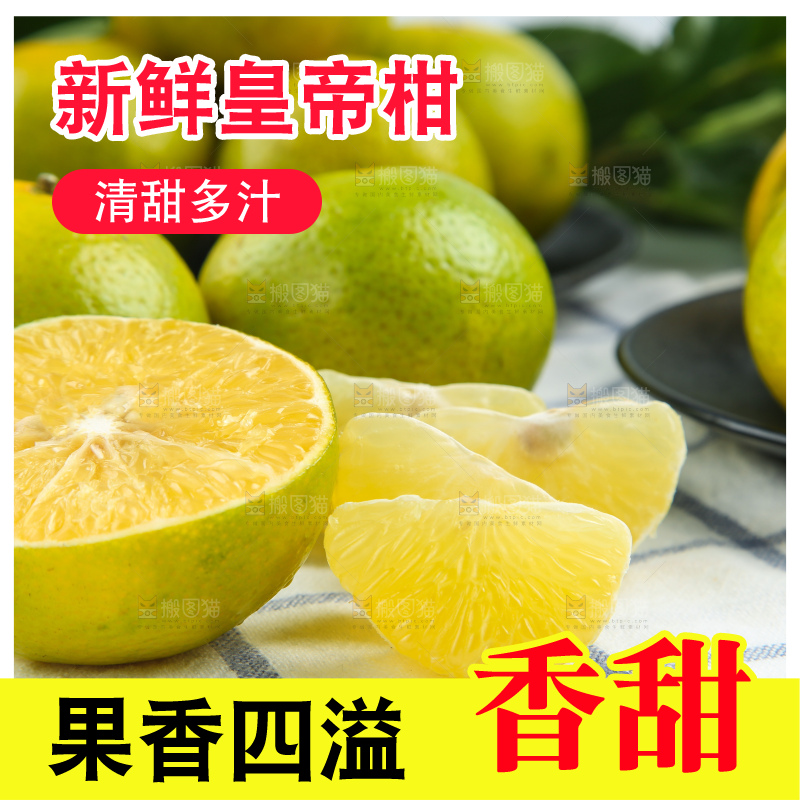 皇帝柑