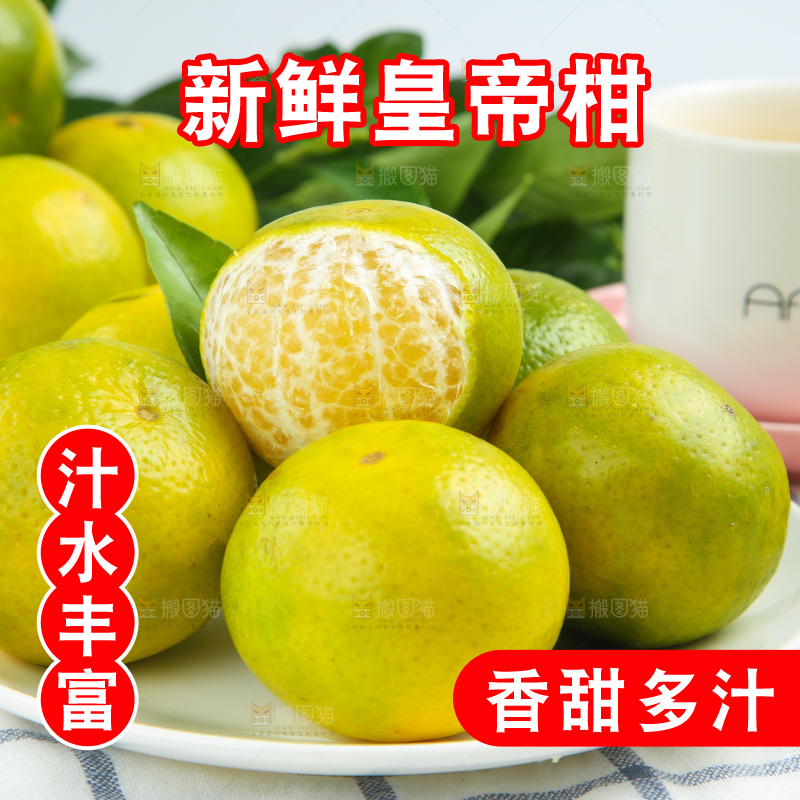 皇帝柑