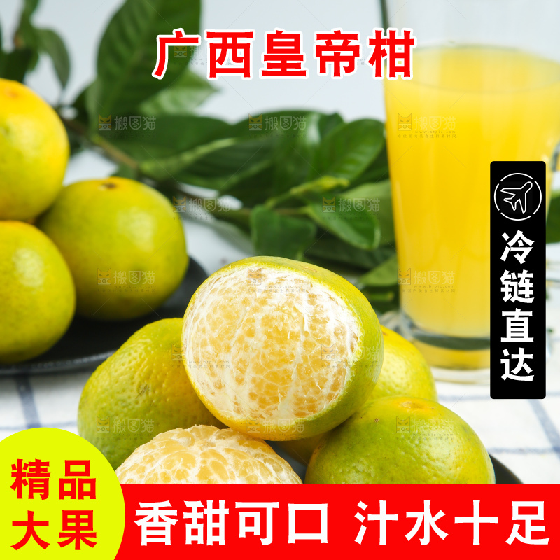 皇帝柑