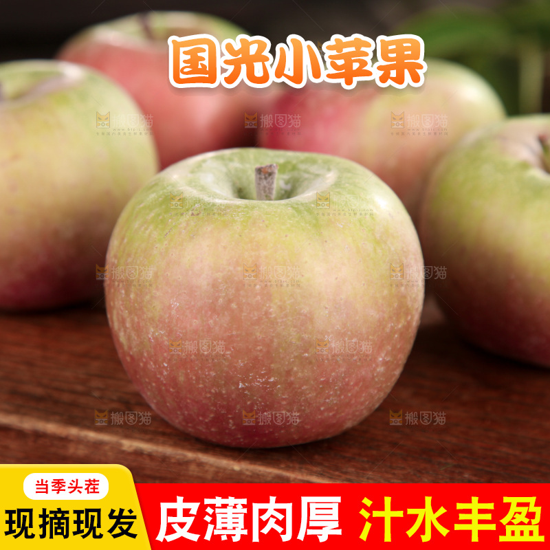 国光苹果