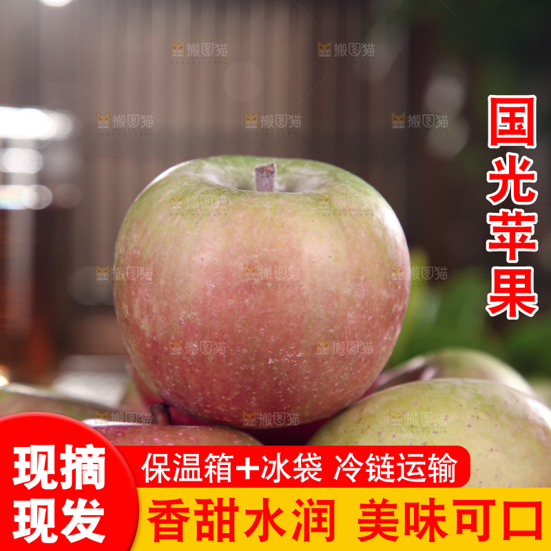 国光苹果