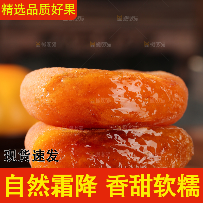 圆柿饼