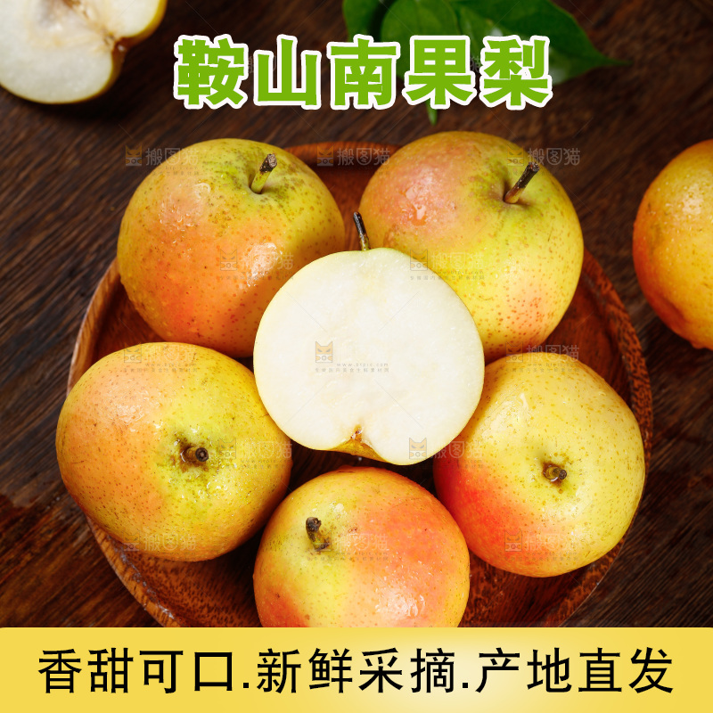南果梨