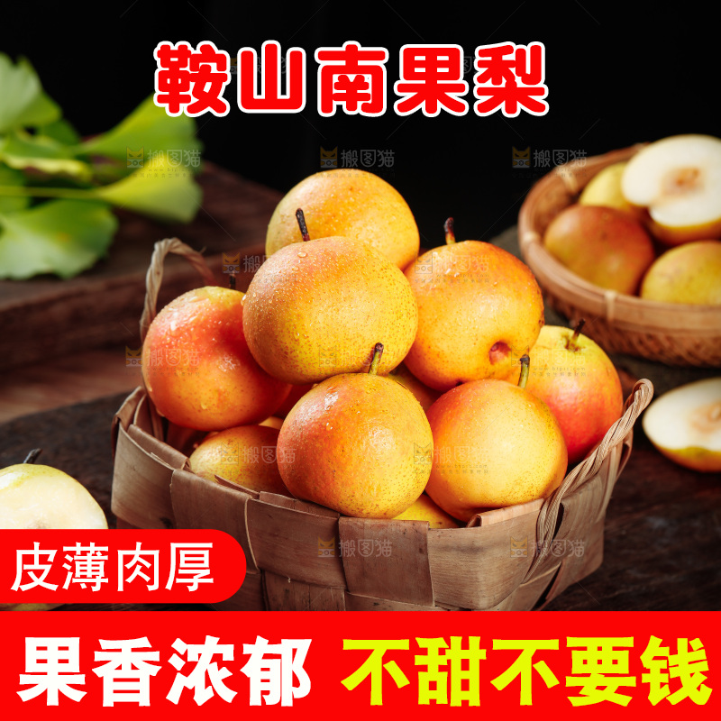 南果梨