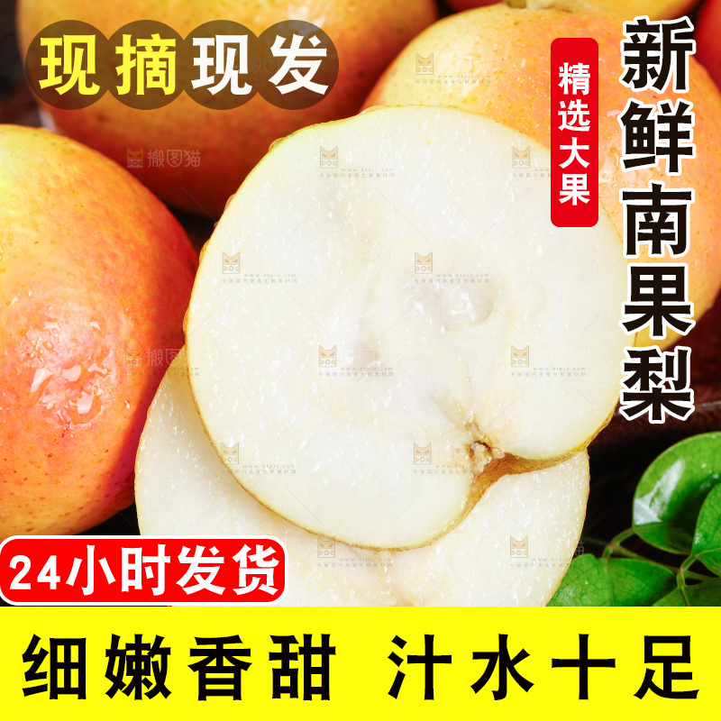 南果梨