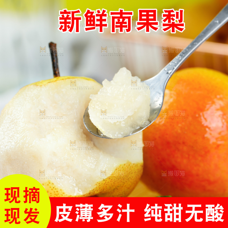 南果梨