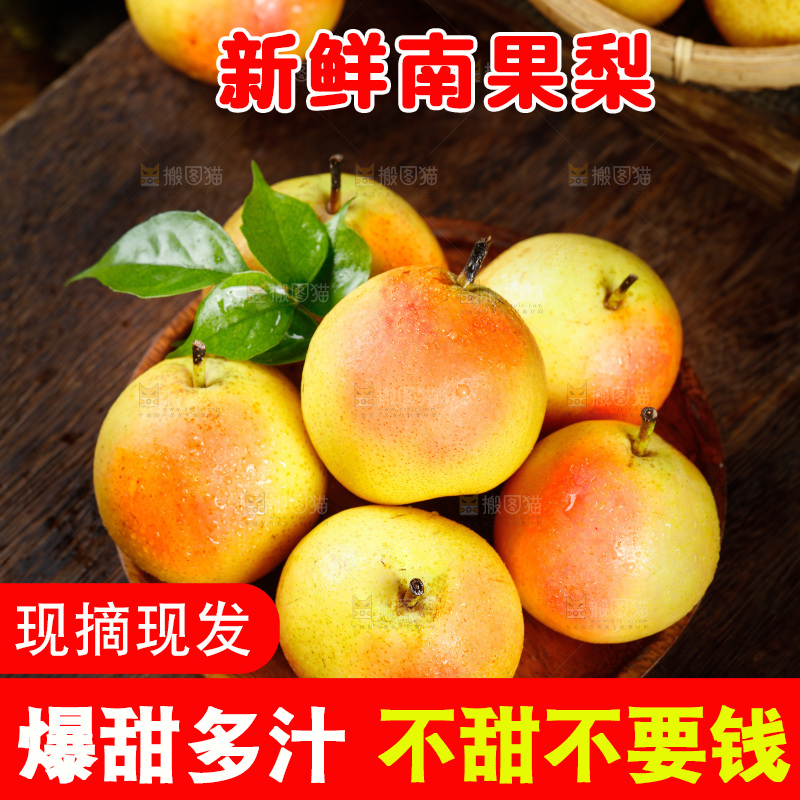 南果梨