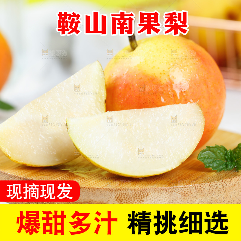 南果梨