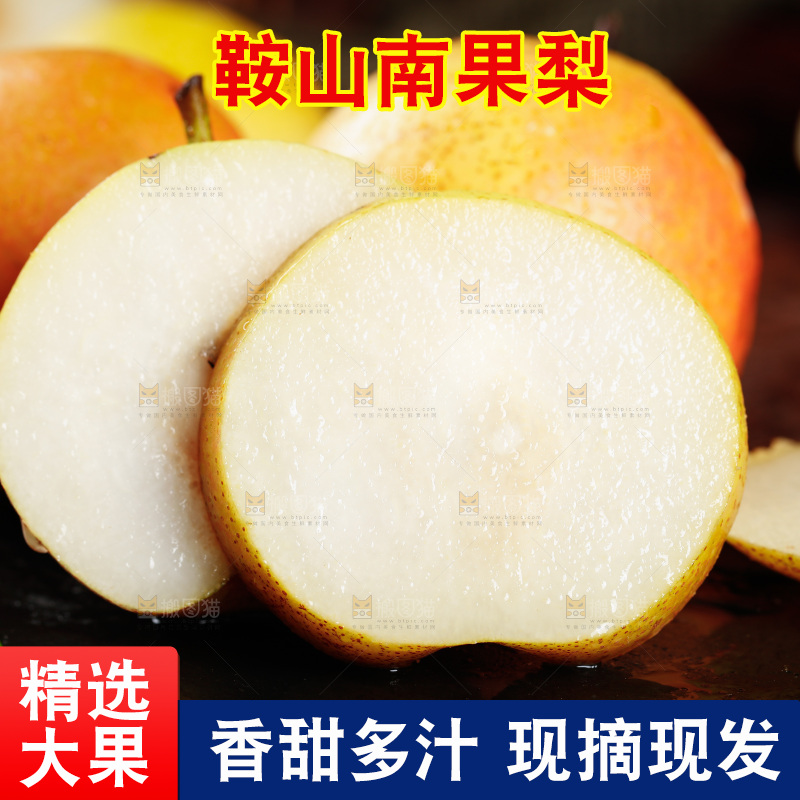 南果梨