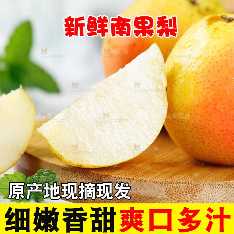 南果梨