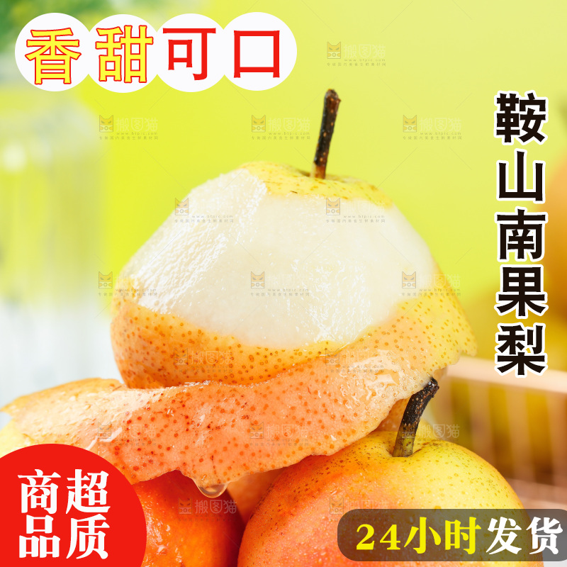 南果梨
