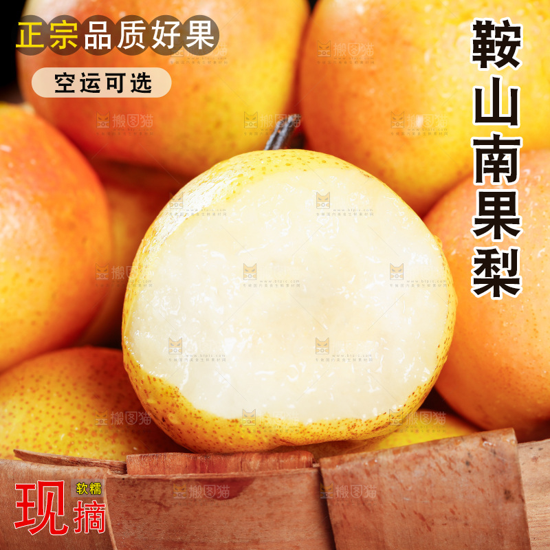 南果梨