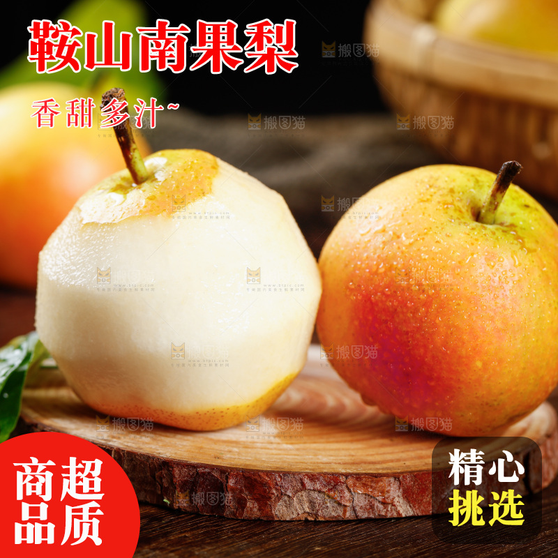 南果梨
