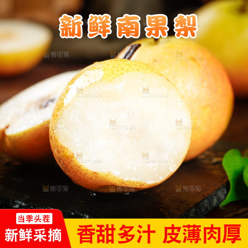 南果梨