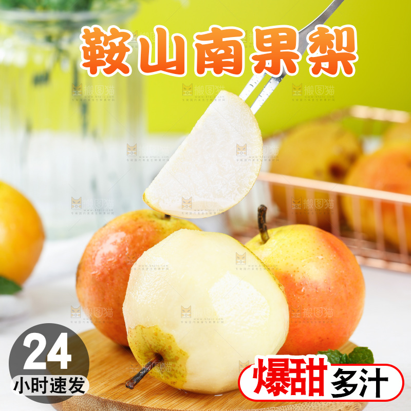 南果梨