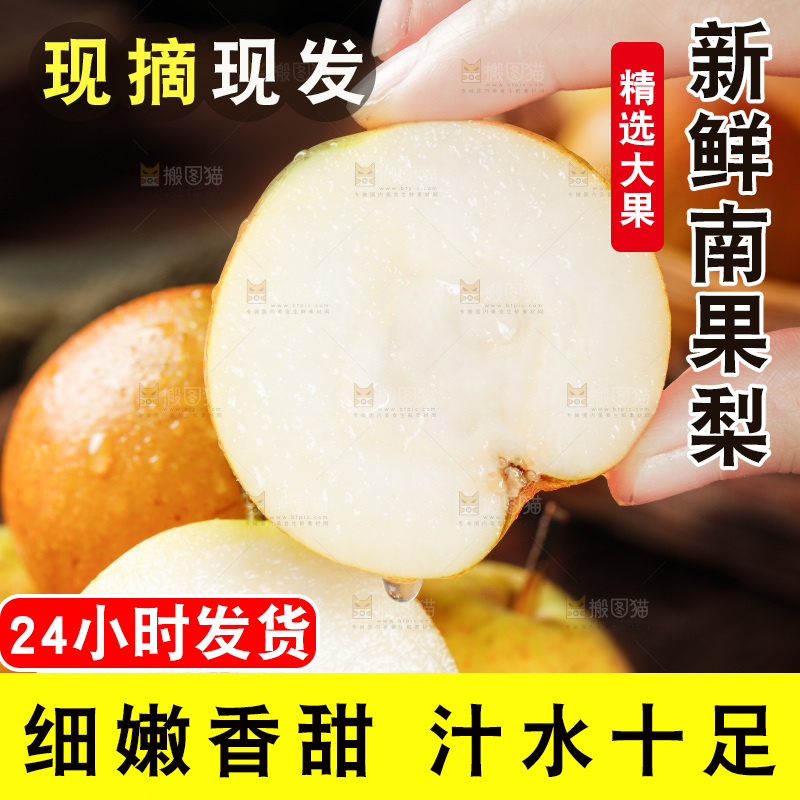 南果梨