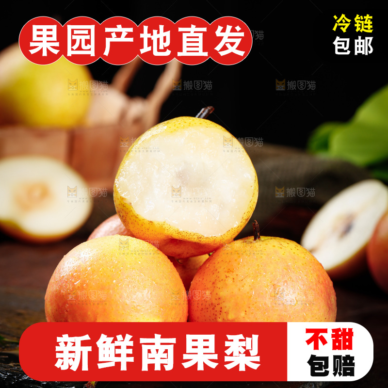 南果梨