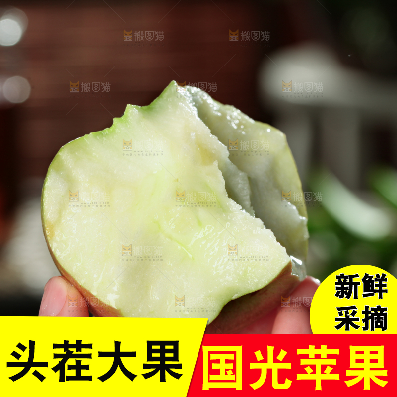 国光苹果