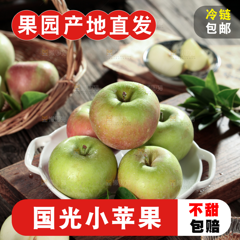 国光苹果