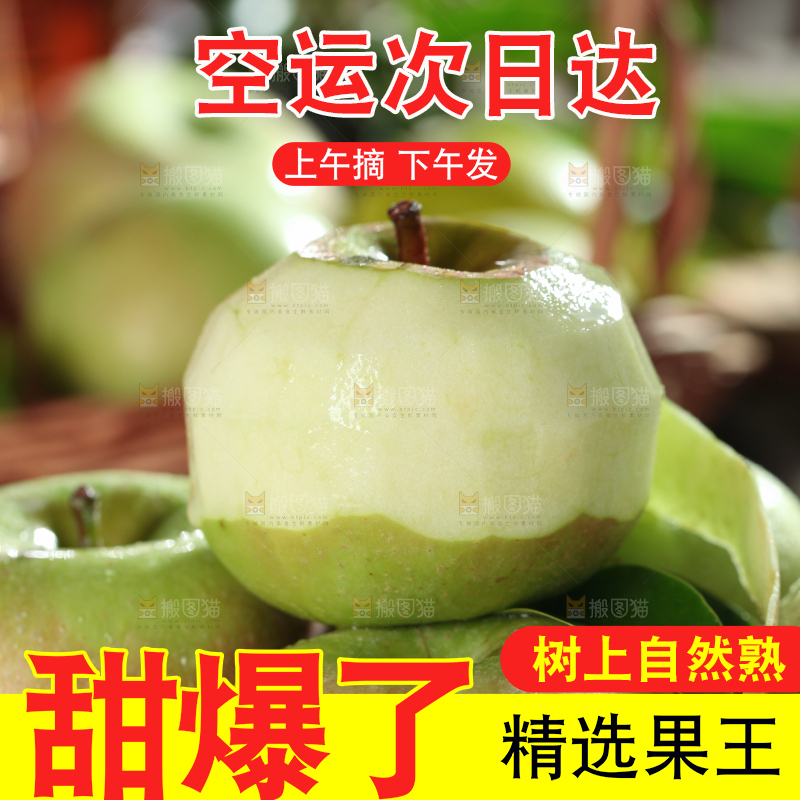 国光苹果