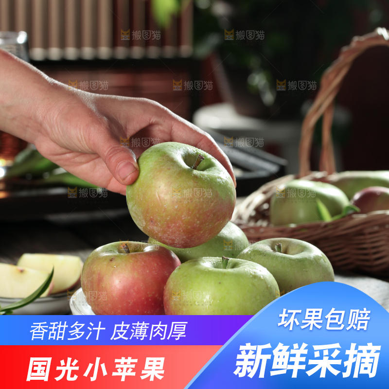 国光苹果