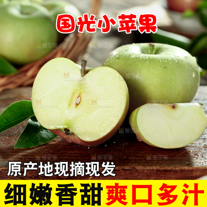 国光苹果