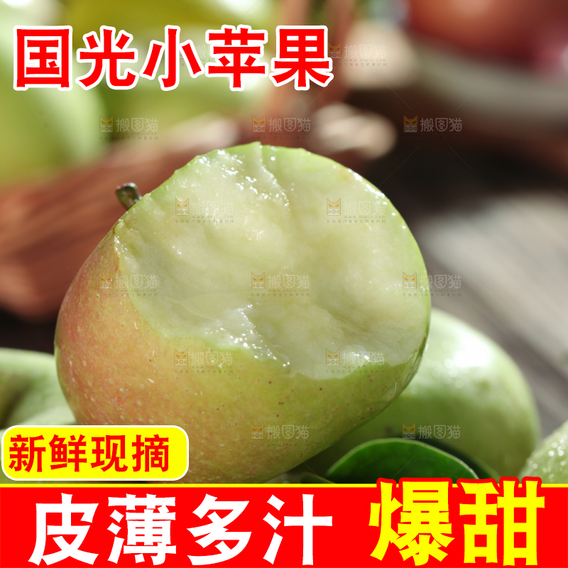 国光苹果
