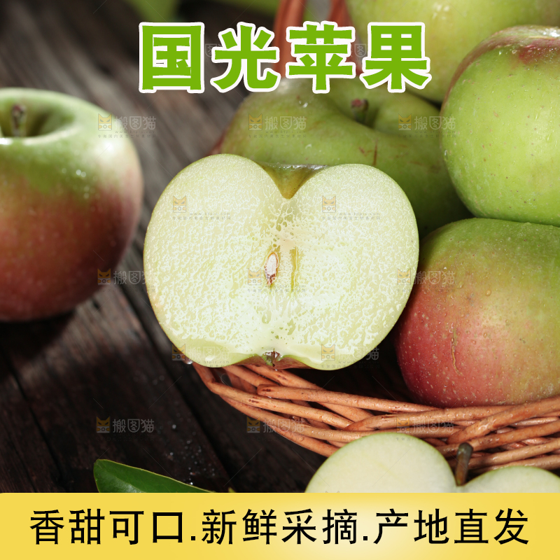 国光苹果