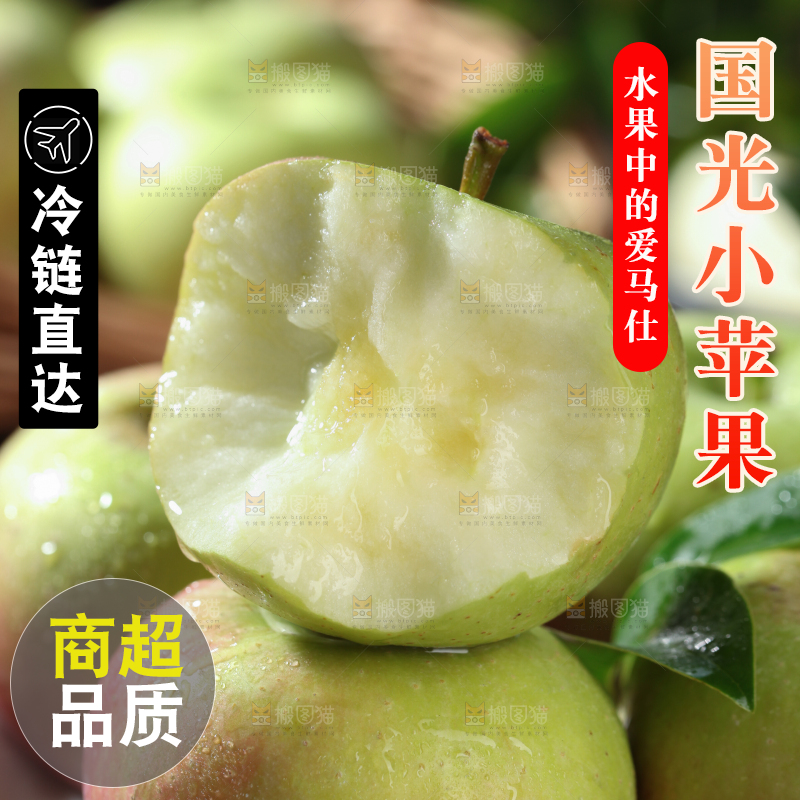 国光苹果