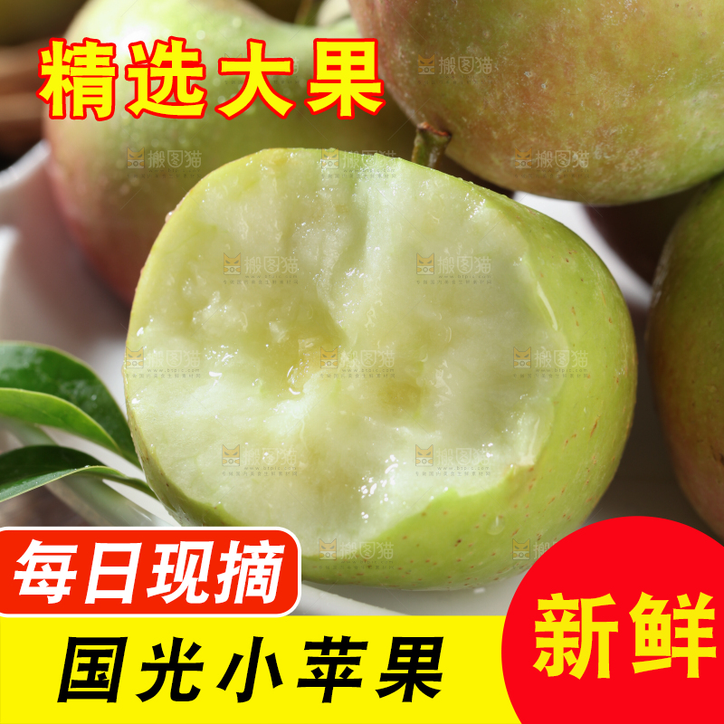 国光苹果
