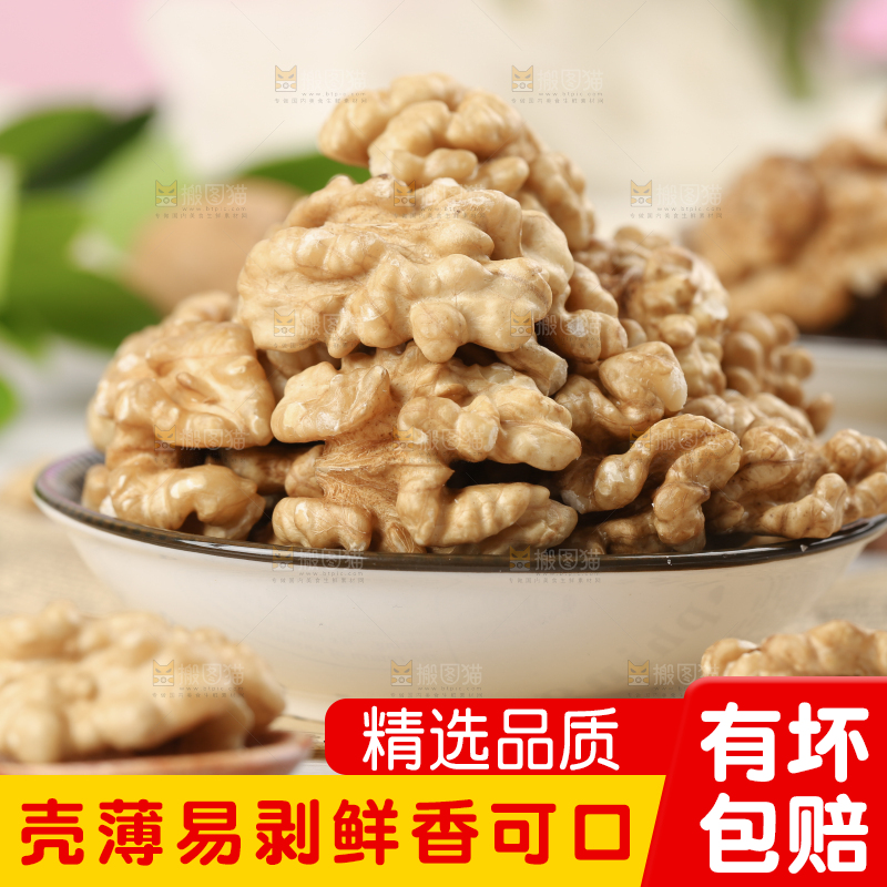 核桃仁