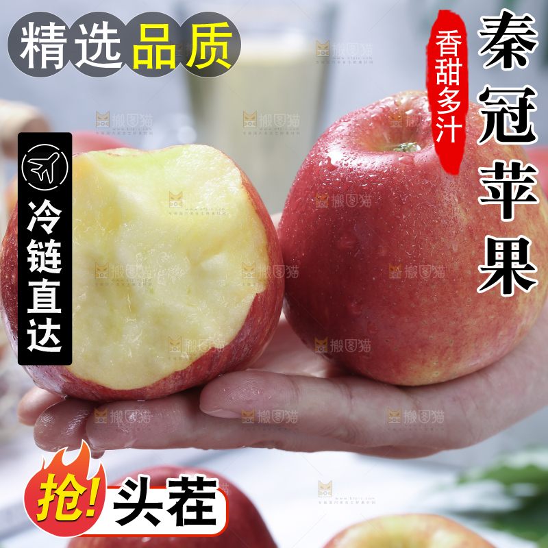 秦冠苹果