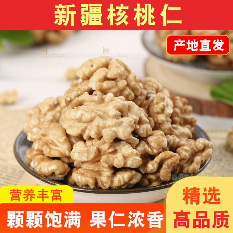 核桃仁