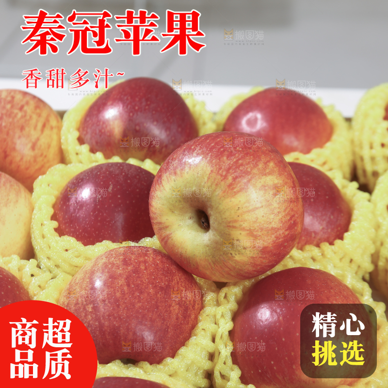 秦冠苹果