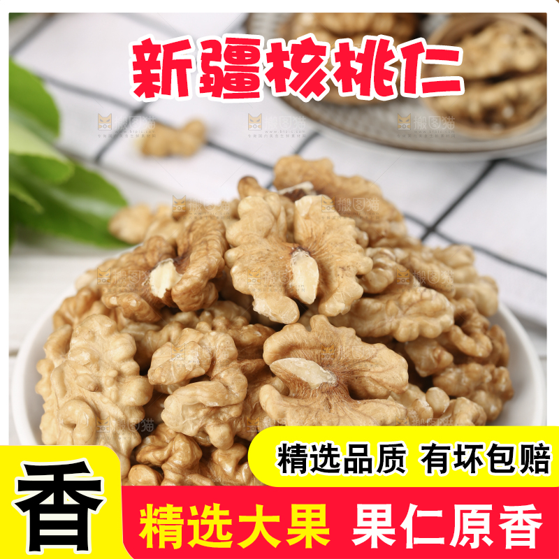 核桃仁
