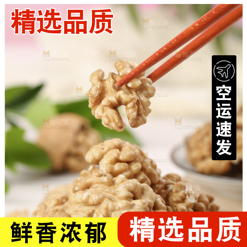 核桃仁