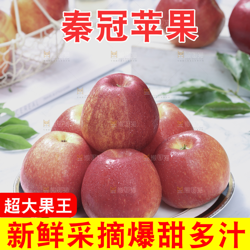 秦冠苹果