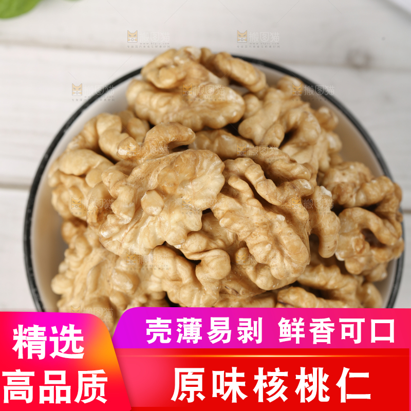 核桃仁