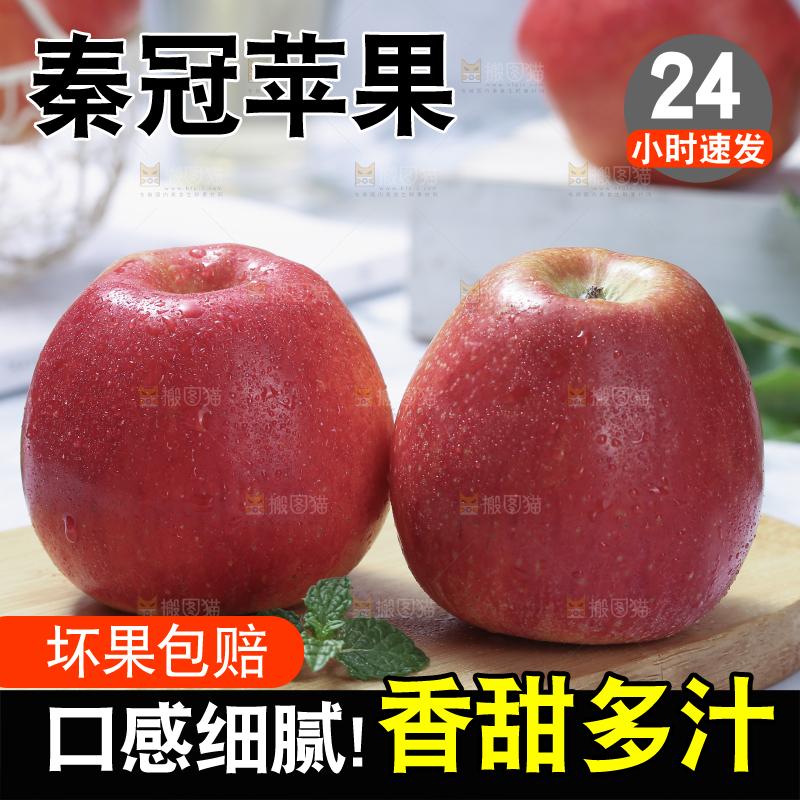 秦冠苹果