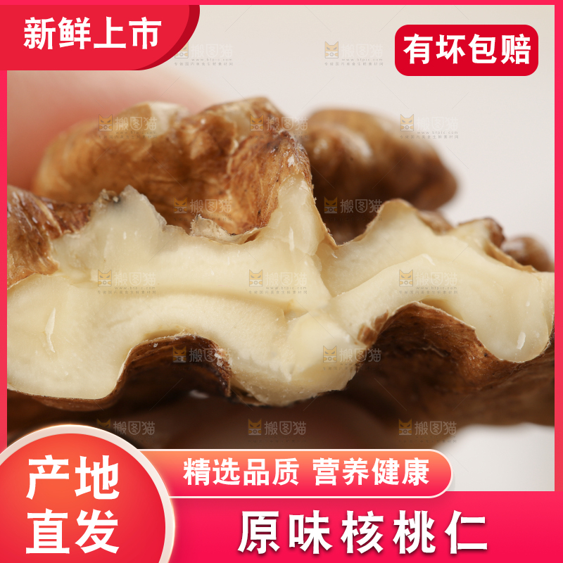 核桃仁