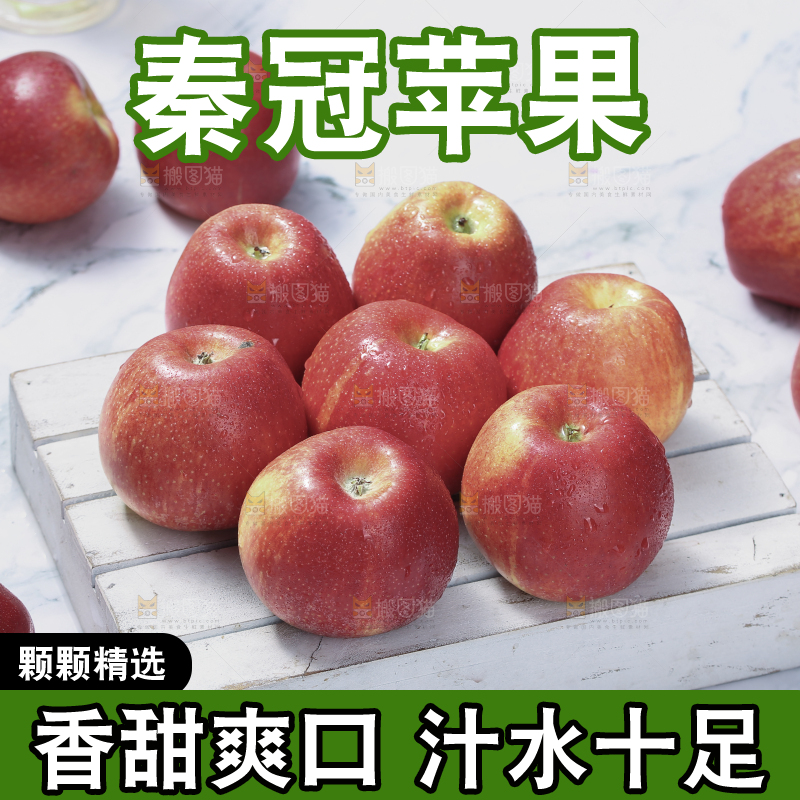 秦冠苹果