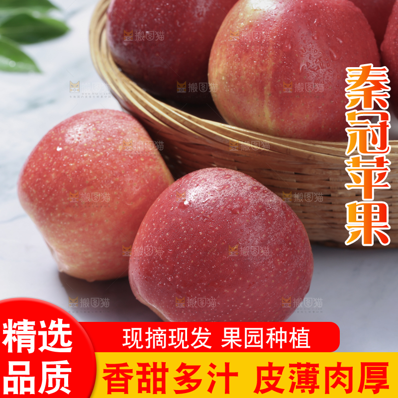 秦冠苹果