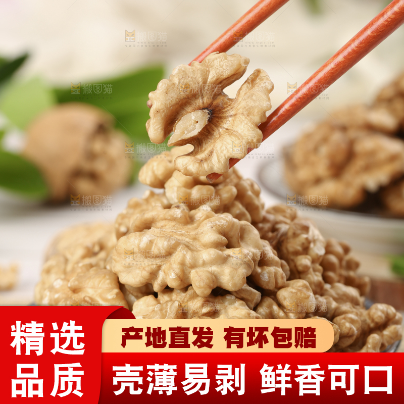 核桃仁