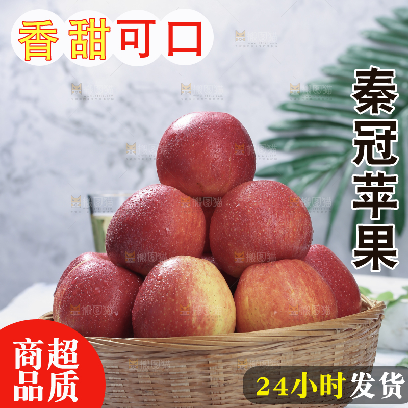 秦冠苹果