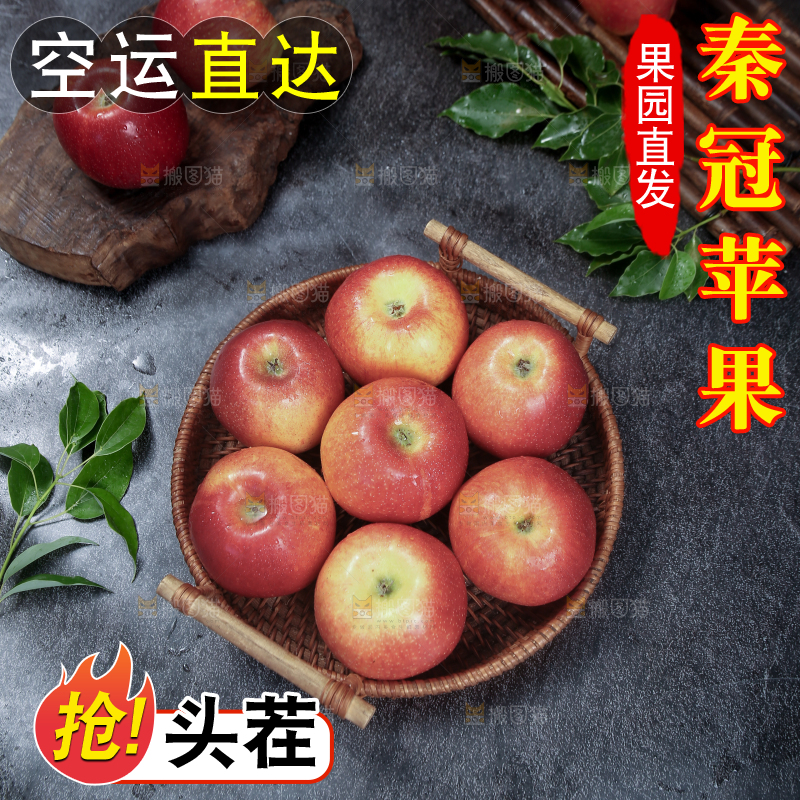 秦冠苹果