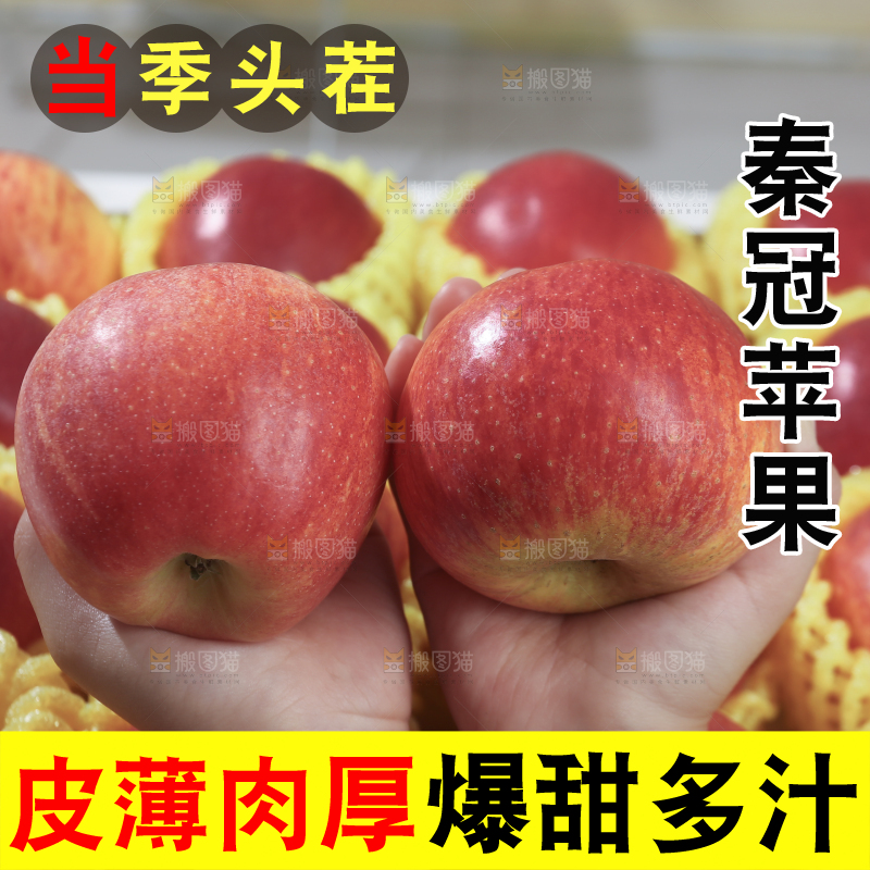 秦冠苹果