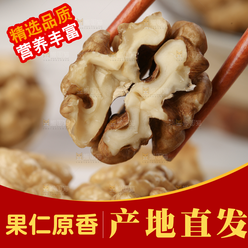 核桃仁