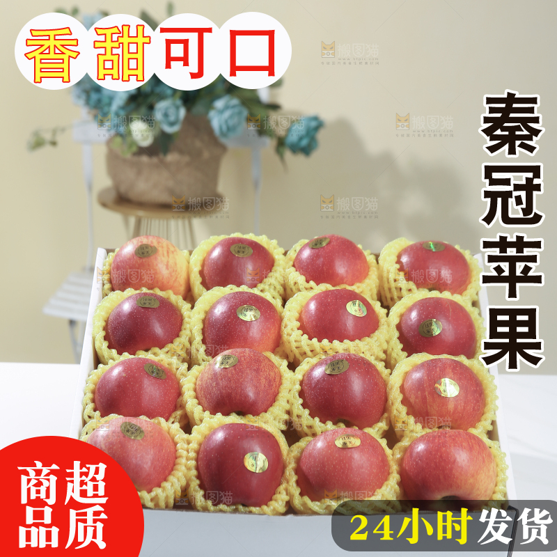 秦冠苹果